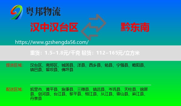 汉台区到黔东南物流