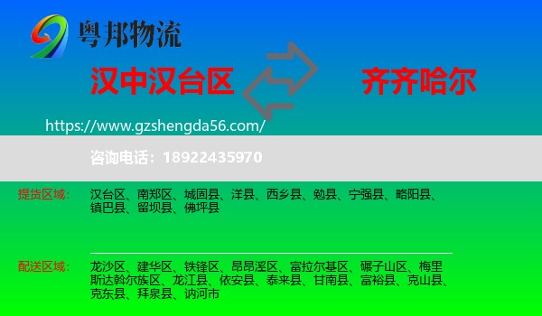 汉台区到齐齐哈尔物流