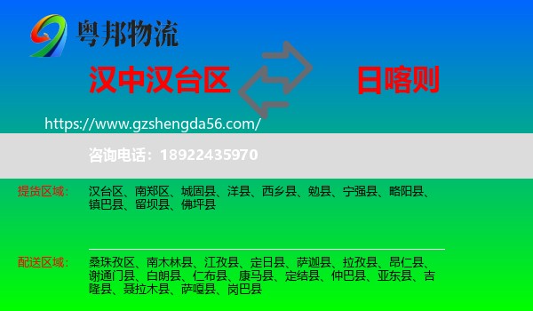 汉台区到日喀则物流