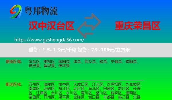 汉台区到荣昌区物流专线