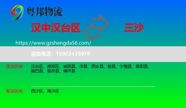 汉台区到三沙物流