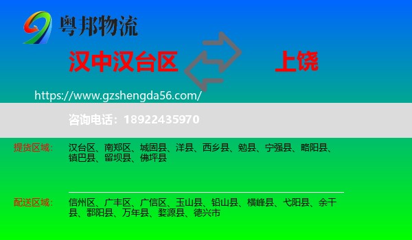 汉台区到上饶物流
