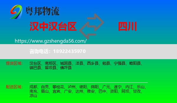 汉台区到四川物流
