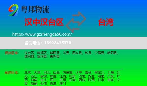 汉台区到台湾专线