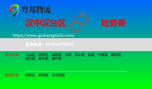 汉台区到吐鲁番物流