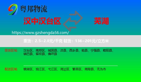 汉台区到芜湖物流