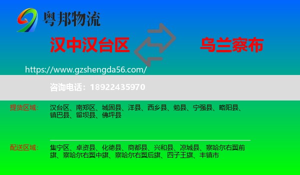 汉台区到乌兰察布物流