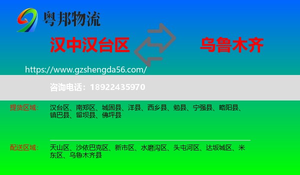 汉台区到乌鲁木齐专线