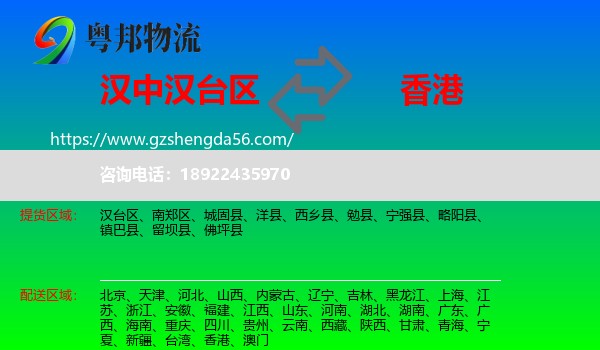 汉台区到香港专线
