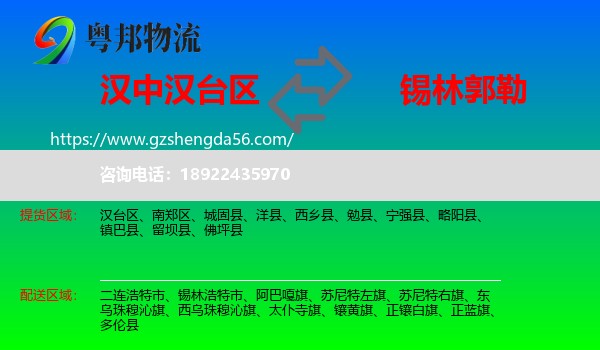 汉台区到锡林郭勒物流