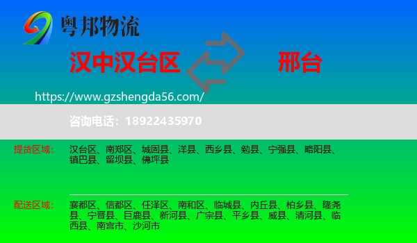 汉台区到邢台物流