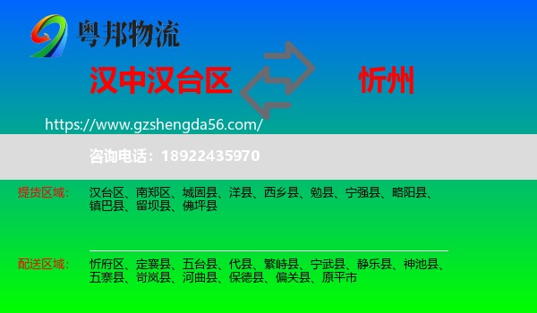 汉台区到忻州物流