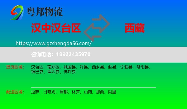 汉台区到西藏物流