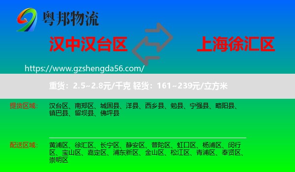 汉台区到徐汇区物流