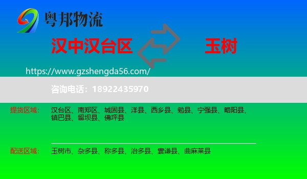 汉台区到玉树物流