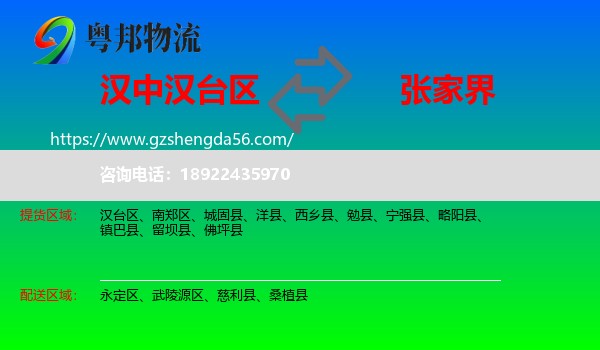 汉台区到张家界物流
