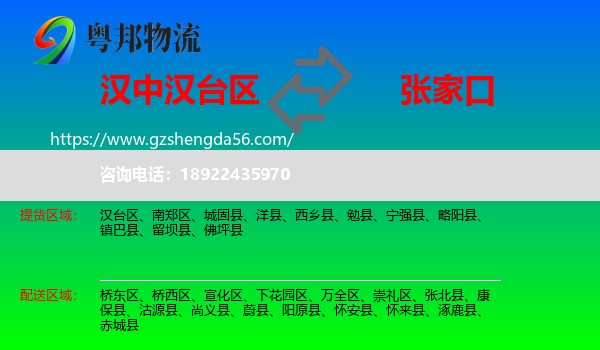 汉台区到张家口物流