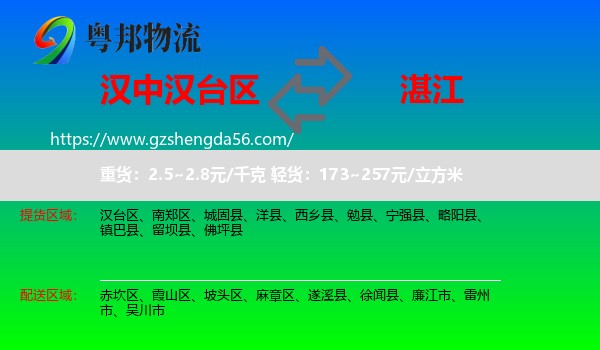 汉台区到湛江物流