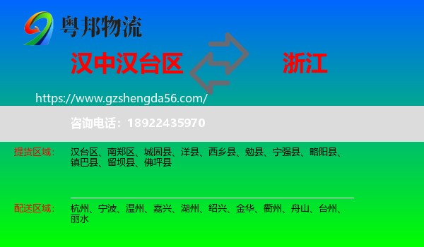 汉台区到浙江物流