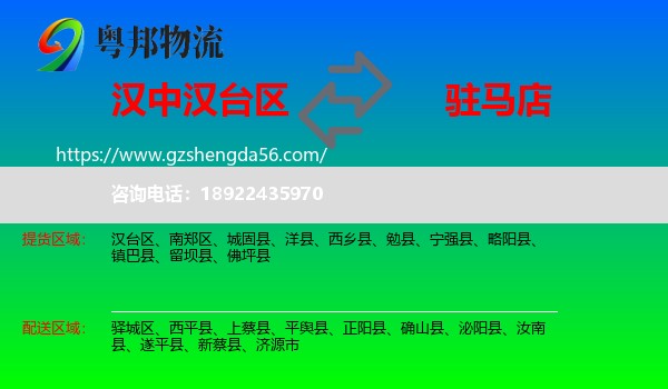 汉台区到驻马店物流
