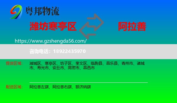 寒亭区到阿拉善盟物流专线