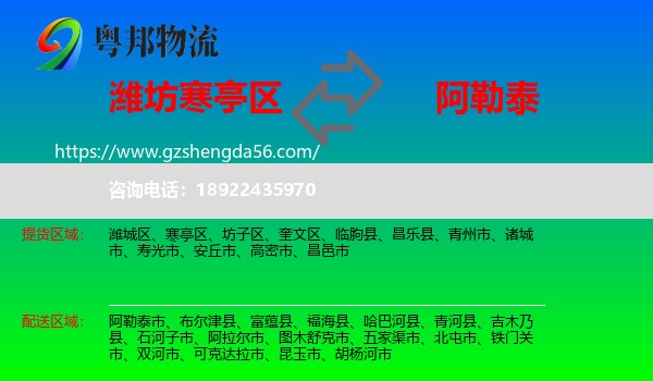寒亭区到阿勒泰物流专线