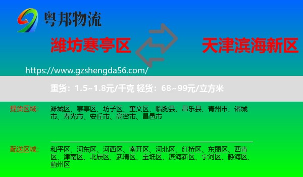 寒亭区到滨海新区物流专线