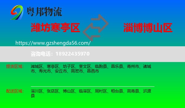 寒亭区到博山区物流专线