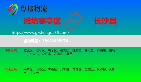 寒亭区到长沙县物流专线