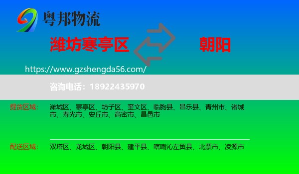 寒亭区到朝阳物流专线