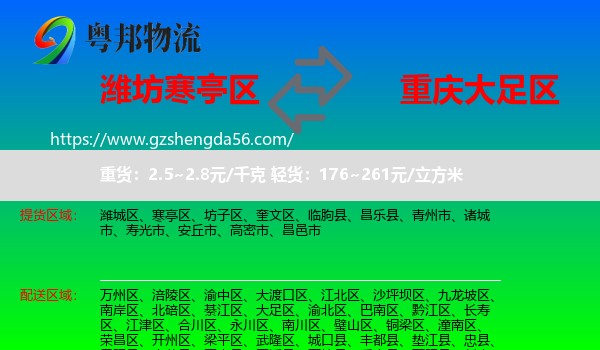 寒亭区到大足区物流专线