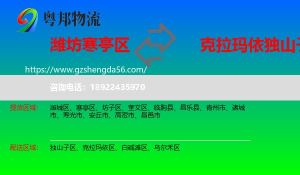 寒亭区到独山子区物流专线
