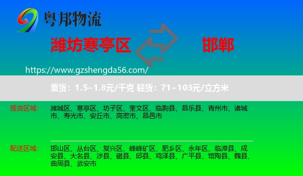 寒亭区到邯郸物流专线