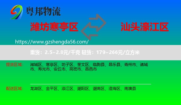 寒亭区到濠江区物流专线