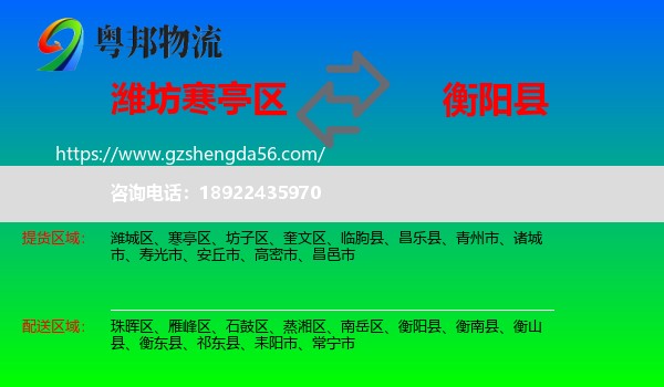 寒亭区到衡阳县物流专线