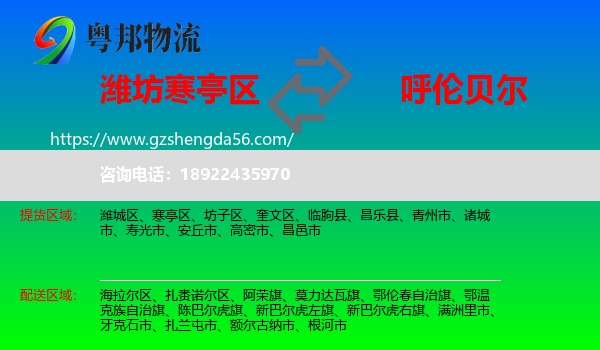 寒亭区到呼伦贝尔物流专线