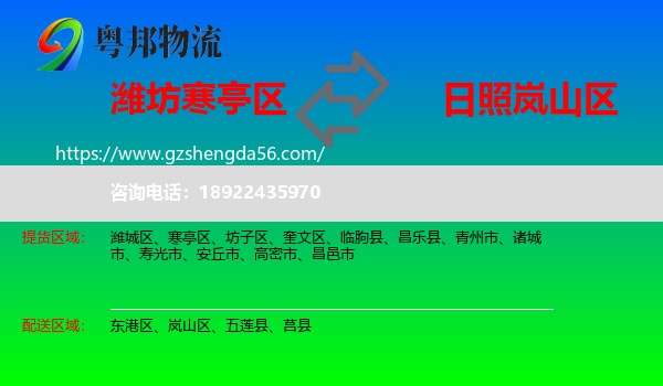 寒亭区到岚山区物流专线