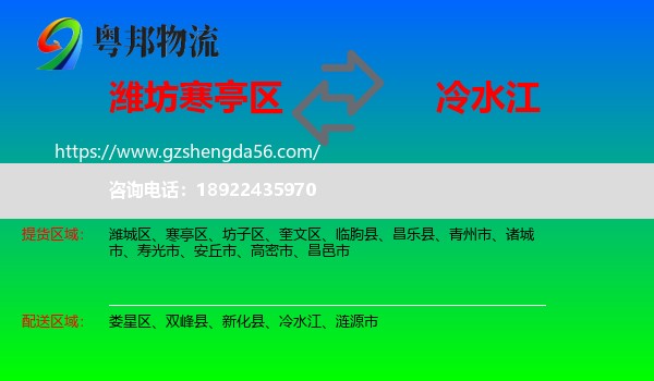 寒亭区到冷水江物流专线