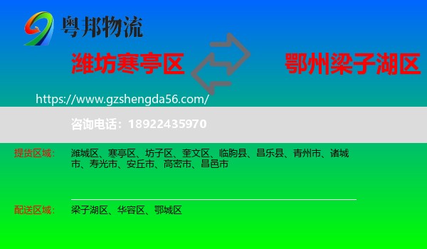 寒亭区到梁子湖区物流专线