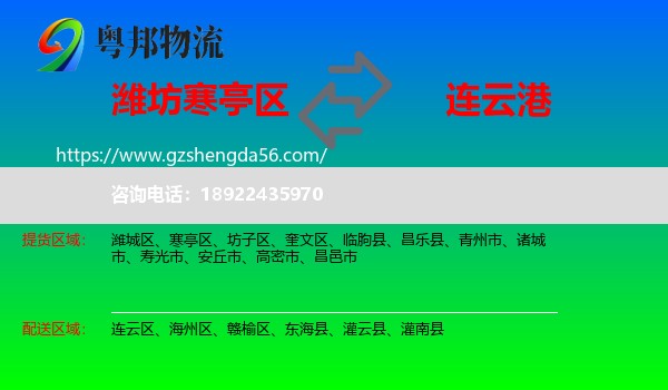 寒亭区到连云港物流专线
