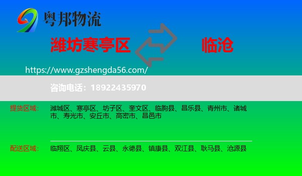 寒亭区到临沧物流专线