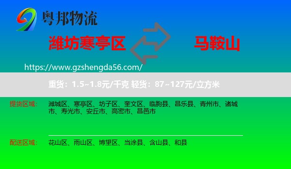 寒亭区到马鞍山物流专线