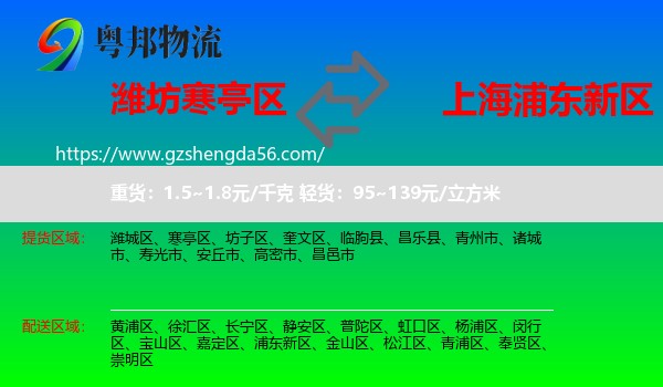 寒亭区到浦东新区物流专线