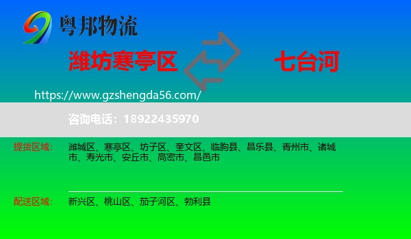 寒亭区到七台河物流专线