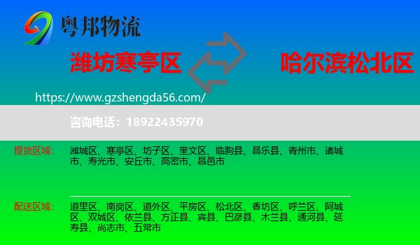 寒亭区到松北区物流专线
