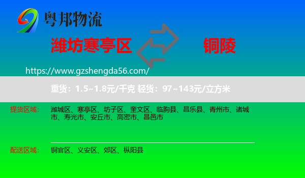 寒亭区到铜陵物流专线