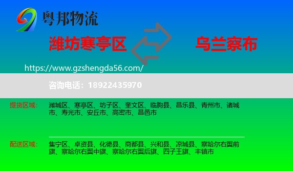 寒亭区到乌兰察布物流专线
