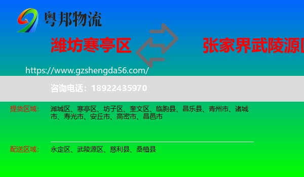 寒亭区到武陵源区物流专线