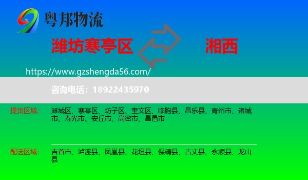 寒亭区到湘西物流专线