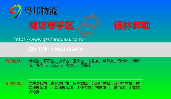 寒亭区到锡林郭勒物流专线